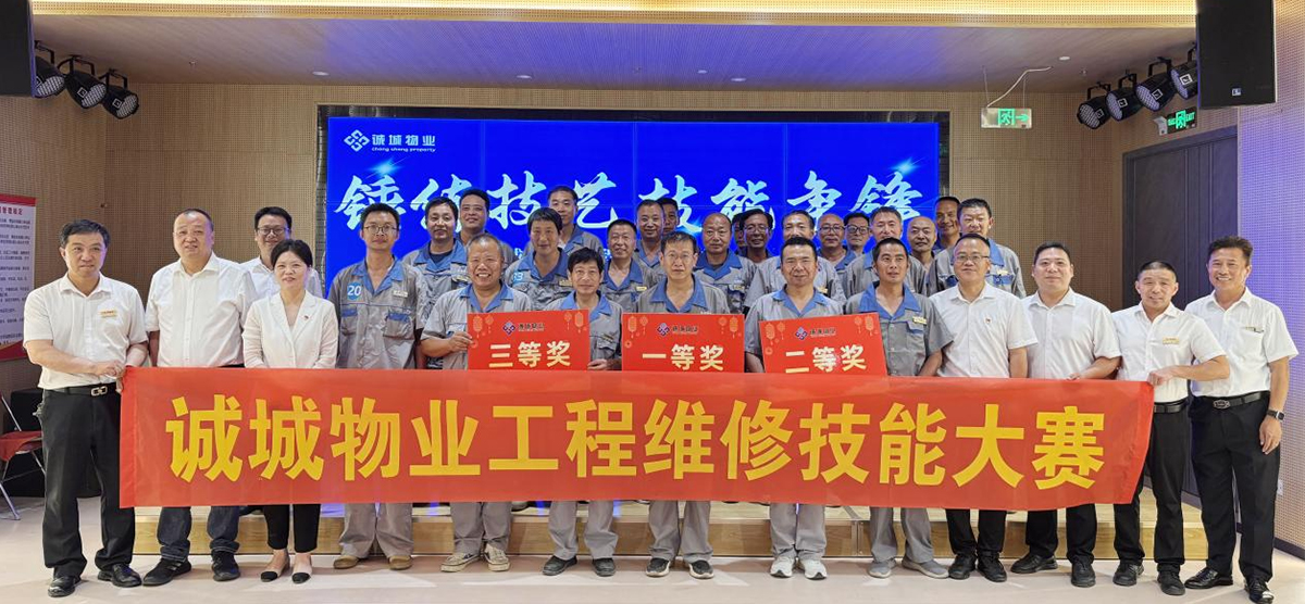 新乡市诚城物业服务有限公司