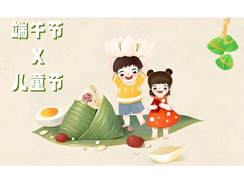 “粽情六一 童趣满园”｜诚城物业邀您共赴欢乐时光