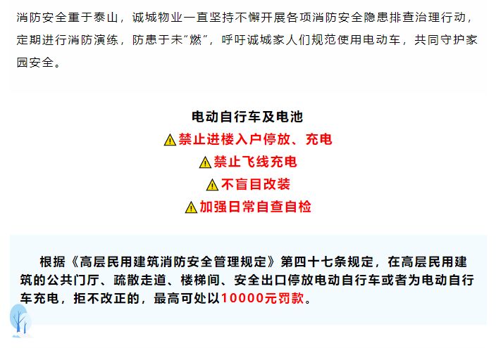 【安全专栏】守护家园，电动车消防无小事_05